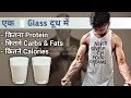 How Many Calories Protein Carbs Fats in One Glass of milk