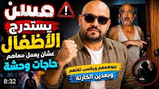 القب    ض علي مس    ن أثناء اق   امه علاق    ه مع ط   فل  تم تصويره بدون ملابس من أحد السكان دندنها