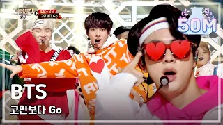 BTS GOGO 방탄소년단 고민보다 GO Heart Perfomance For ARMY 2017 MBC Music Festival 