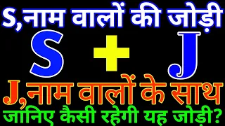 s and j love status how is the pair of s and j s j name status j s love status j s s j