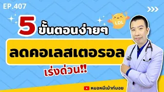 ไขมันทรานส์คืออะไร และทำไมควรหลีกเลี่ยงมันเมื่อต้องการลดคอเลสเตอรอลในเลือด