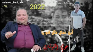جديد  أبن عمي مثل أخويا   النجم عوني الشوشاري       والله محتاجك يا خي   حصريٱ موال دندنها