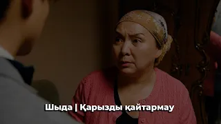 ШЫДА - Күйеу баласы енесінен қарызын сұрады💵💵💵