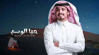 ماجد خضير   حيا الوسم  حصريا          دندنها