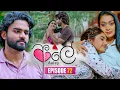 Lagu Aaley (ආලේ) | Episode 72 | 11th February 2026 | Sirasa TV