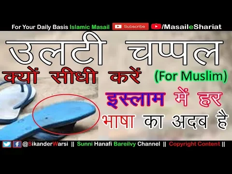 Ulti Chappal Sidhi Kar Dena Chahiye  | islam में हर लफ्ज़ का अदब | सड़क पर पड़े उर्दू पेपर का क्या करें