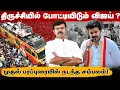 Download Lagu திருச்சியை தேர்ந்தெடுத்த விஐய் | முதல் பரப்புரையில் நடந்த சம்பவங்கள் | சுக்கு நூறாய் போன நிபந்தனைகள்