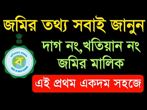 Download MP3 How To Search Land Information Online From Mobile|Jomir Tothya App|Bangla