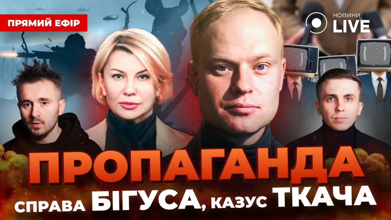 Ситуація у Верховні Раді й прослуховування Бігуса — прямий ефір Новини.LIVE
