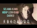 只要你过的比我好 - Zhi Yao Ni Guo De Bi Wo Hao - Zhong ZhenTao ( 鐘鎮濤 ) - Lagu Mandarin Subtitle Indonesia