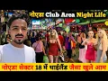 Noida Sector 18 Night Life Garden Galleria Mall Night Life Best Night Club In Noida Night Life