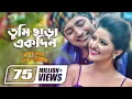 Tumi Chara Ekdin | তুমি ছাড়া একদিন | Kheya | Asif | Porimoni | Bappy | Lover Number One