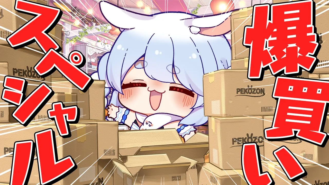【購入】GWにリスナーのおすすめ商品レビューしまくるスペシャル！！！ぺこ！【ホロライブ/兎田ぺこら】
