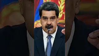 لماذا تريد أمريكا غزو فنزويلا فنزويلا امريكا غزو ترامب حرب 