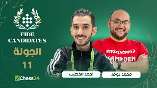 إن كان للعودة فعليه أن يخلع اليوم   مع د  نوفل   بطولة المرشحين    دندنها