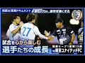 Download Lagu 「望む」力が、選手を強くする。試合を心から楽しむ選手たちの成長｜南葛SC密着ドキュメント