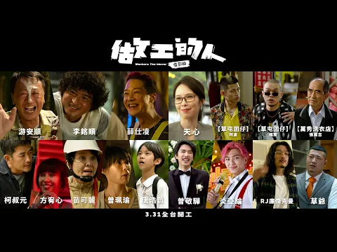 《做工的人 電影版》2023年03月31日(五)正式預告｜全台開工