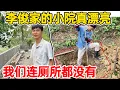 Download Lagu 李俊家的小院真漂亮，我们连一个像样的厕所都还没建好，要努力了