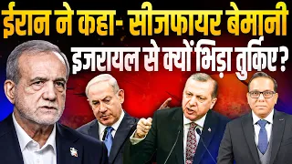 iran israel turkey ashok kumar pandey