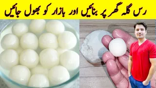 rasgulla recipe by ijaz ansari chenna rasgulla