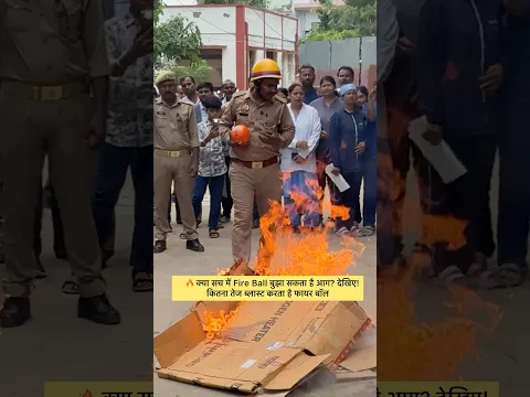 🚨 आग बुझाने का नया तरीका: Fire Ball टेस्ट