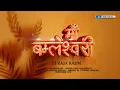 Download Lagu Maa Bamleshwari Dj Raja Rajim ll Dj Aaradhya ll Dj Sagar Kanker ll Dj Gol2 ll Navratri Special 2024