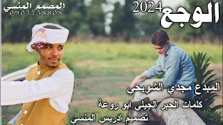 جديد الفنان المبدع مجدي الشويحي كاتم الوجع      دندنها
