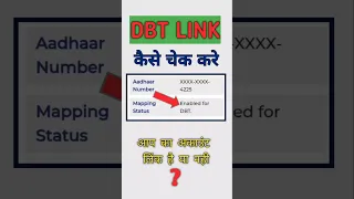 Dbt Link Account Chek kaise kare Sahu Help