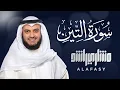 Download Lagu Surat At-Tin - Mishary Rashed Alafasy