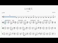 心向夏天【宇宙人】动态鼓谱 | Drum Sheet Music