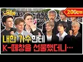 Download Lagu Something big is here,, Most number of casts and most number of audiences New Hope Club X P1Harmony