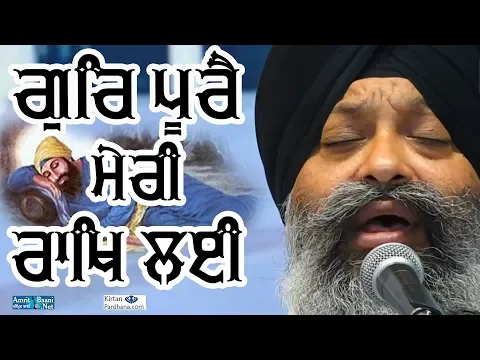 Download MP3 Bhai Ravinder Singh Ji Hajuri Ragi Darbar Sahib - GUR PURE MERI RAKH LAI