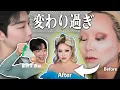 Download Lagu 【フゥジと念願初コラボ】メイク交換会したらゴージャス美女爆誕して世界が仰天🤯