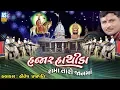 Lagu Hajaro Hathida Rama Tari Janma | Hitesh Prajapati | Ramdevpir Bhajan | Ramapir Bhajan | Ashok Sound