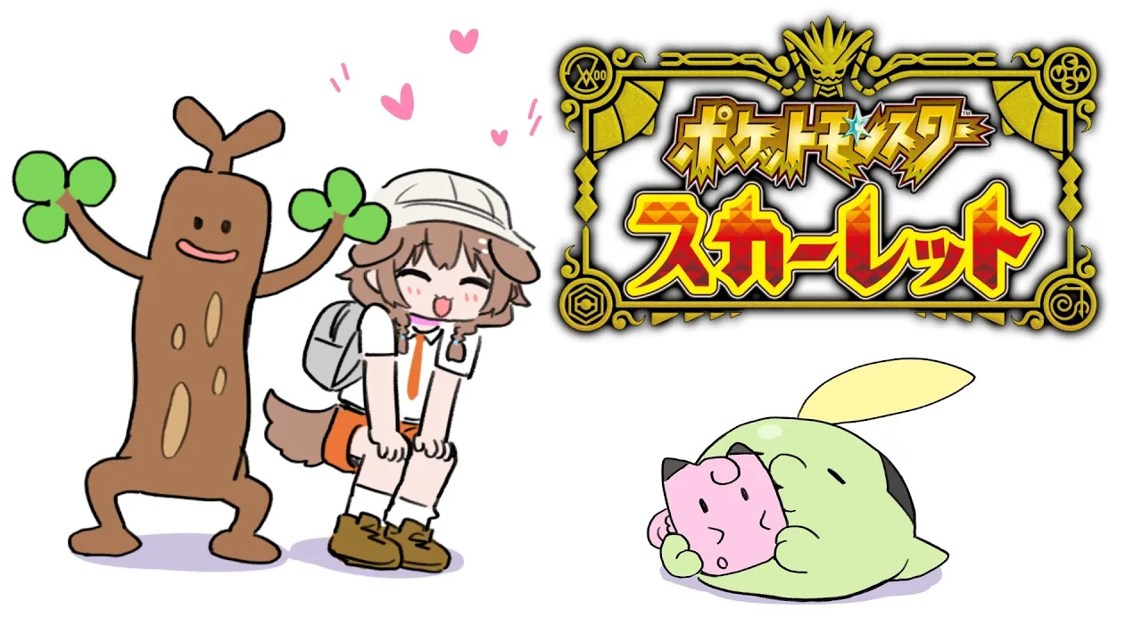 【ド初心者】ポケットモンスター スカーレットやる…！【ポケモンSV】