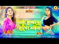 Download Lagu Dhake Kamariya Hariyar Sadiya #Dj​​ Song | #Dj​​ Gana |Nonstop | 2025 New Bhojpuri Dj Remix RDX Song