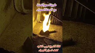 شاهدطريقةصهرالفضه بالدهنه الحمراء استخراج الذهب المعادن النفيسة اكسبلور 