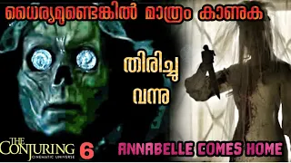 anabelle comes home full english movie explained in malayalam