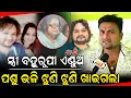 Lagu ସ୍ତ୍ରୀ ବହୁରୂପୀ ଏଣ୍ଡୁଅ ପଶୁ ଭଳି ଝୁଣି ଝୁଣି ଖାଇଗଲା - Humane Sagar || Odia Mirchi 
