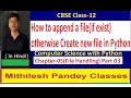 How to append file if exist ortherwise create new file in python