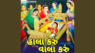 hala karu vala karu kids version