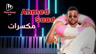 تعليم عزف اغنية أحمد سعد مكسرات بيانو                                          دندنها