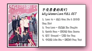  why women love full ost