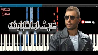 طريقة عزف عيونه لما قابلونى رامى صبرى دندنها