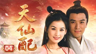 董永卖身葬父却被县官讨要银两？黄圣依好心办坏事惹怒心上人《天仙配》EP4【CCTV电视剧】