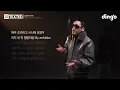 김효은, 던말릭 (DON MALIK) - square one | [TEXTED] | 가사(Lyrics)