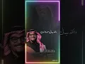 مثل الزمن ♧ رابح الصقر🌼🤍🌺