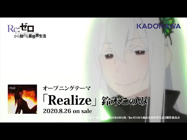 Download MP3 TVアニメ「Re:ゼロから始める異世界生活」2nd season OPテーマ「Realize」アニメMV