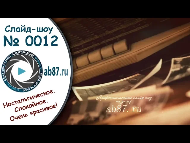 Видео
