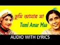 Download Lagu Tumi Amar Maa With Lyrics | Sandhya Mukherjee and Sravanti Mazumder